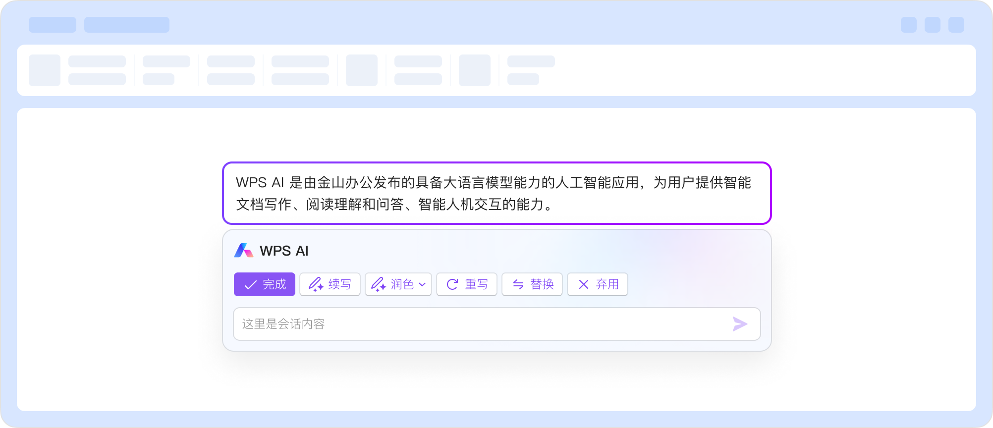 WPS云文档协作实验室