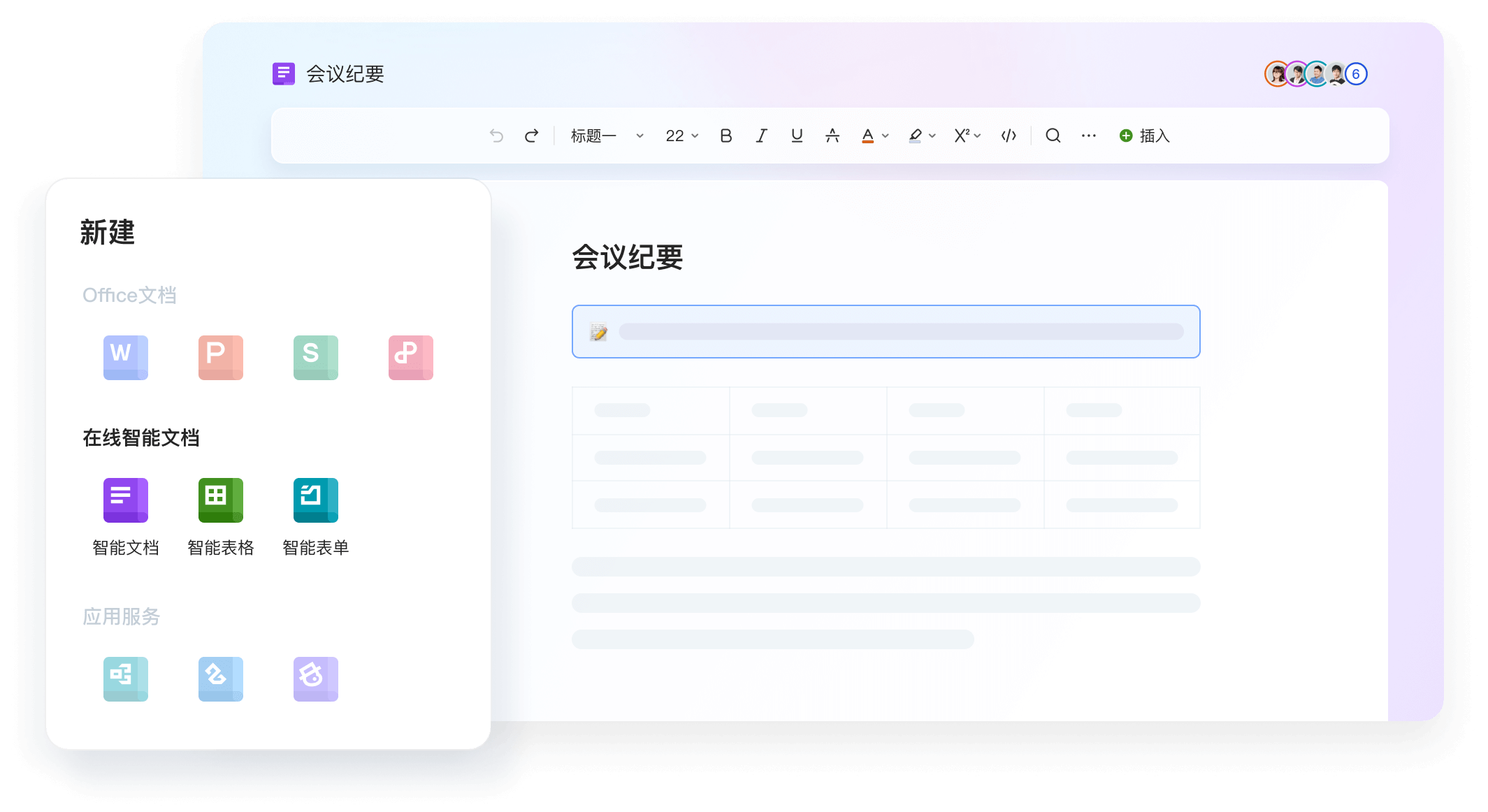 WPS模板资源平台实验室