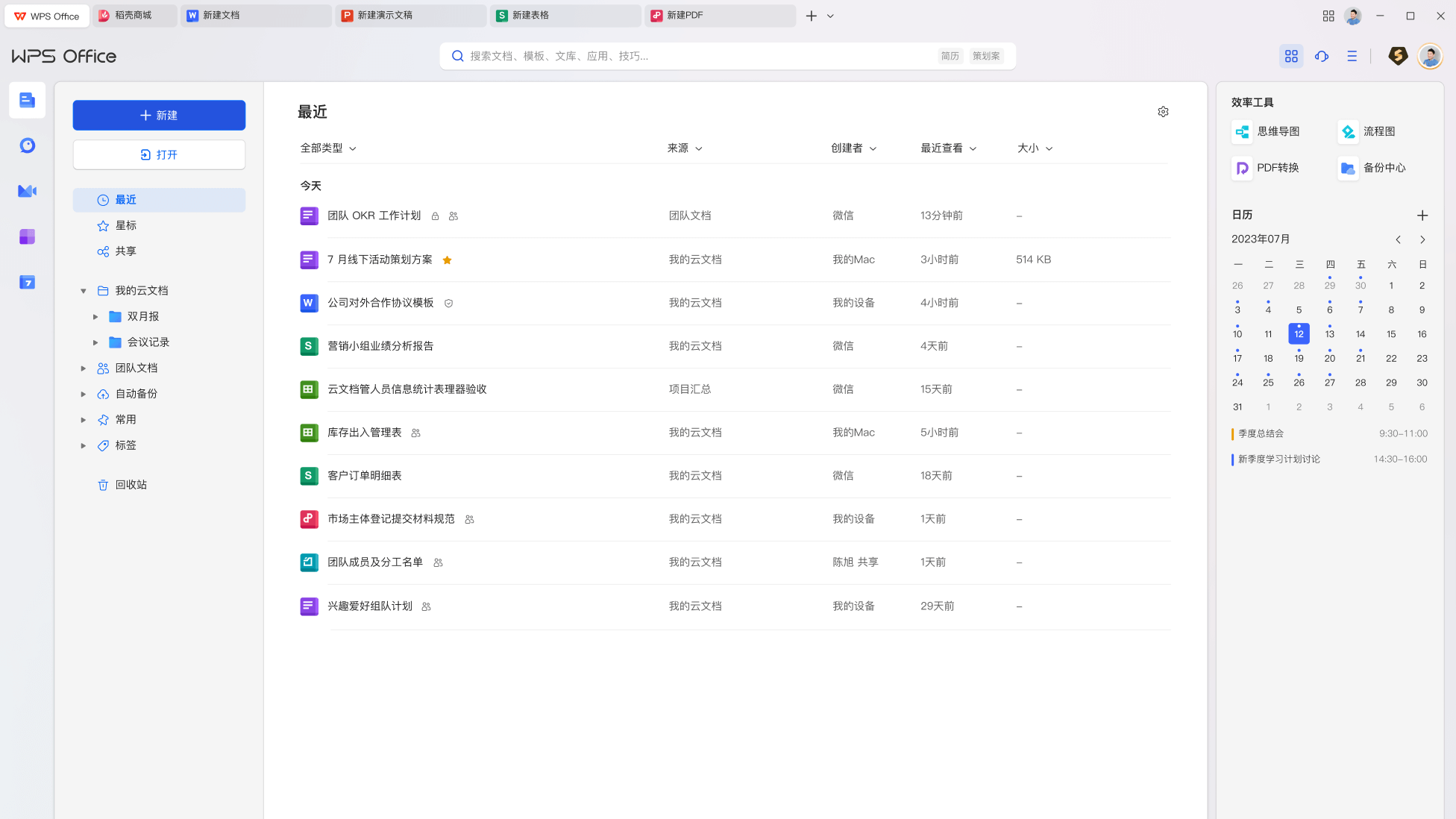 WPS PDF与资讯活动